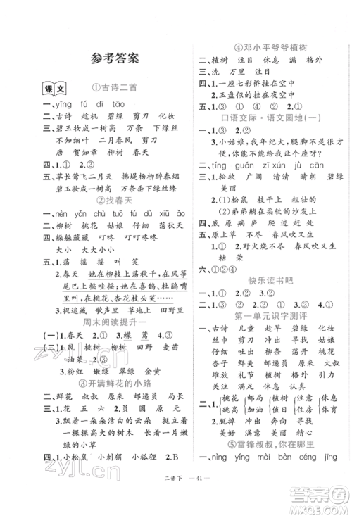 浙江工商大学出版社2022名师面对面先学后练二年级语文下册人教版参考答案