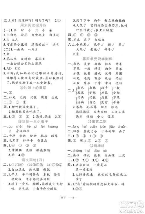 浙江工商大学出版社2022名师面对面先学后练二年级语文下册人教版参考答案