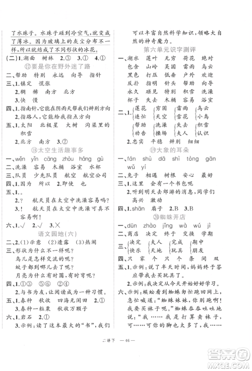 浙江工商大学出版社2022名师面对面先学后练二年级语文下册人教版参考答案