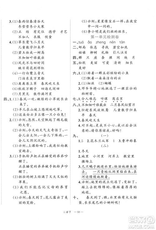 浙江工商大学出版社2022名师面对面先学后练二年级语文下册人教版参考答案