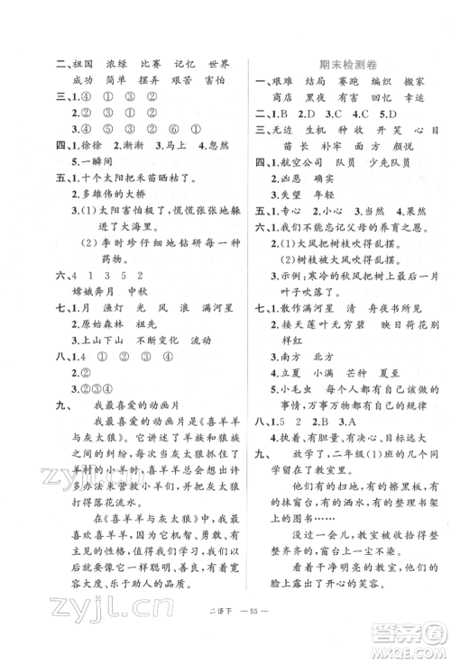 浙江工商大学出版社2022名师面对面先学后练二年级语文下册人教版参考答案