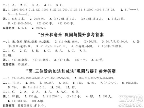 时代学习报数学周刊2021-2022学年度苏教版二年级第二学期巩固与提升参考答案 时代学习报数学周刊2021-2022学年度苏教版二年级第二学期巩固与提升参考答案