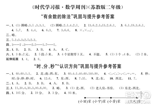 时代学习报数学周刊2021-2022学年度苏教版二年级第二学期巩固与提升参考答案 时代学习报数学周刊2021-2022学年度苏教版二年级第二学期巩固与提升参考答案