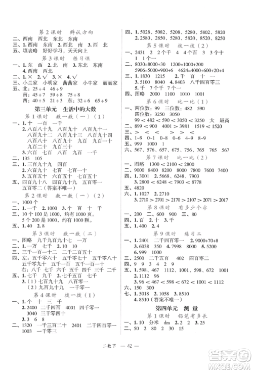 浙江工商大学出版社2022名师面对面先学后练二年级数学下册北师大版参考答案