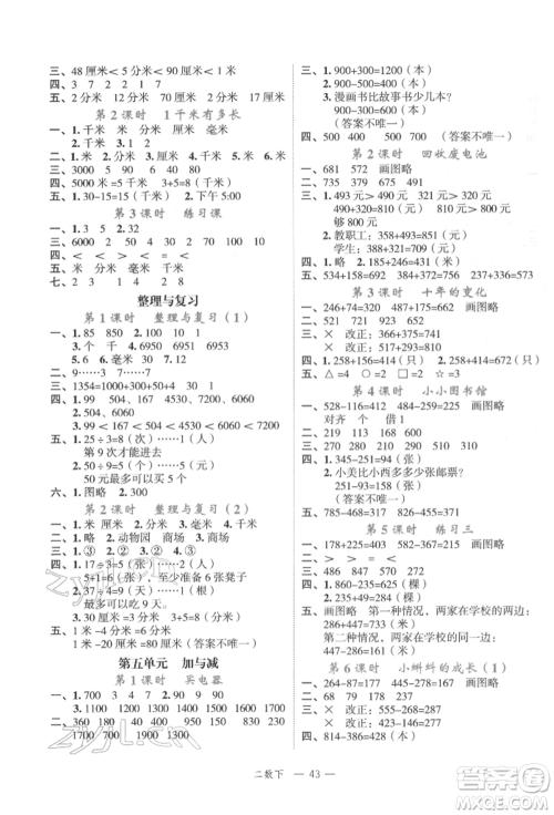 浙江工商大学出版社2022名师面对面先学后练二年级数学下册北师大版参考答案