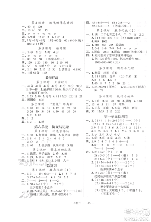 浙江工商大学出版社2022名师面对面先学后练二年级数学下册北师大版参考答案