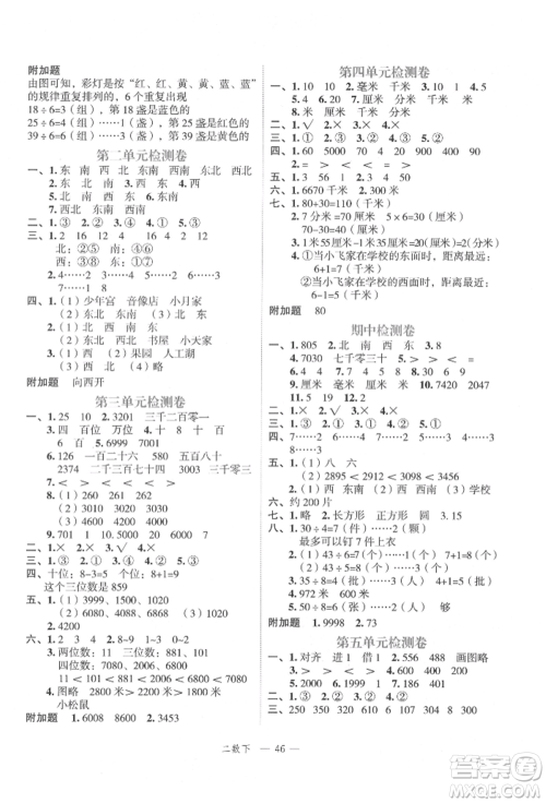 浙江工商大学出版社2022名师面对面先学后练二年级数学下册北师大版参考答案