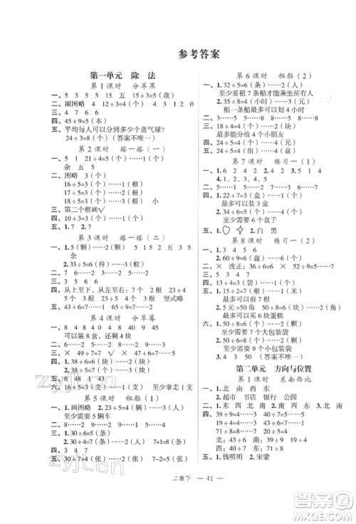 浙江工商大学出版社2022名师面对面先学后练二年级数学下册北师大版参考答案