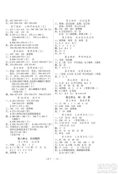 浙江工商大学出版社2022名师面对面先学后练二年级数学下册北师大版参考答案