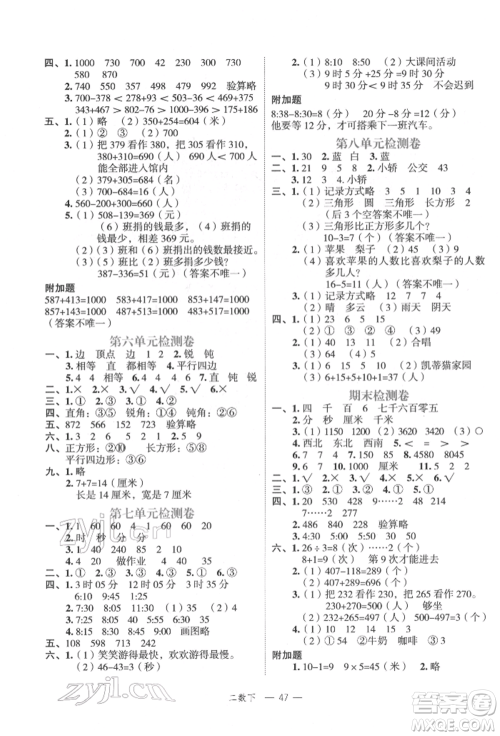 浙江工商大学出版社2022名师面对面先学后练二年级数学下册北师大版参考答案