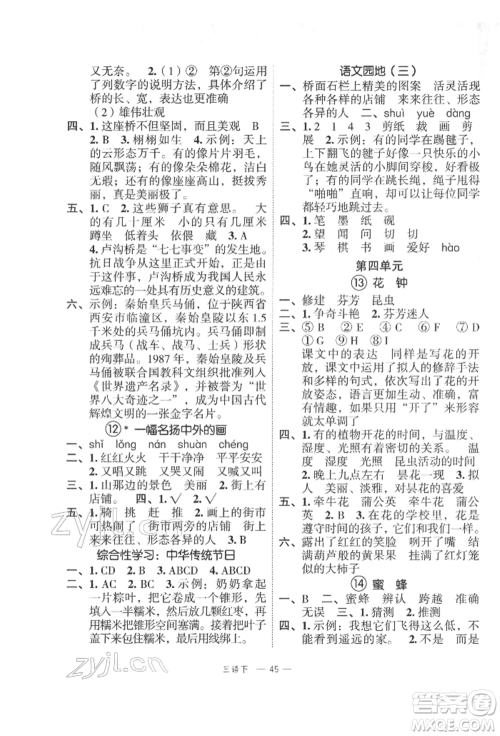 浙江工商大学出版社2022名师面对面先学后练三年级语文下册人教版参考答案