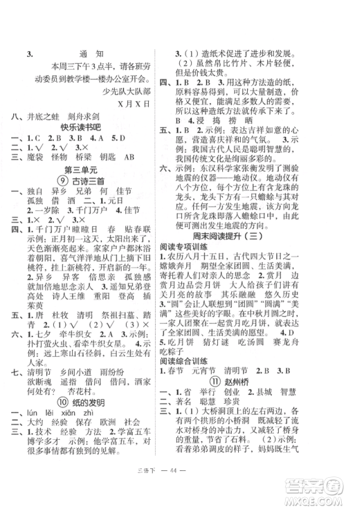 浙江工商大学出版社2022名师面对面先学后练三年级语文下册人教版参考答案