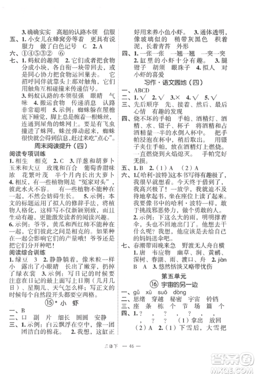 浙江工商大学出版社2022名师面对面先学后练三年级语文下册人教版参考答案