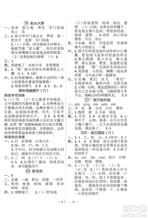 浙江工商大学出版社2022名师面对面先学后练三年级语文下册人教版参考答案