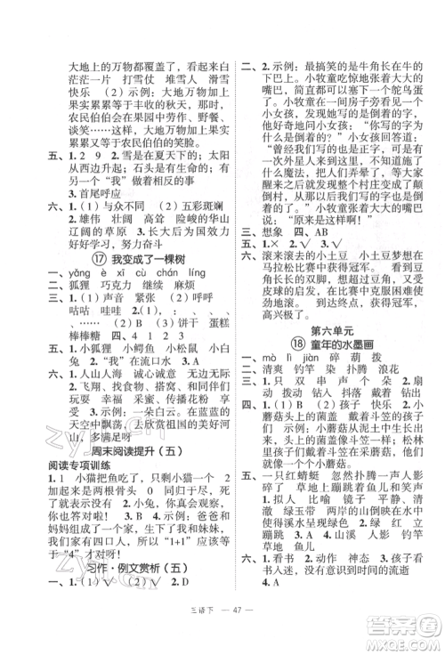 浙江工商大学出版社2022名师面对面先学后练三年级语文下册人教版参考答案