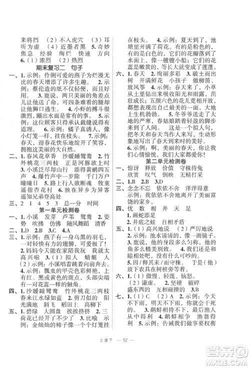 浙江工商大学出版社2022名师面对面先学后练三年级语文下册人教版参考答案