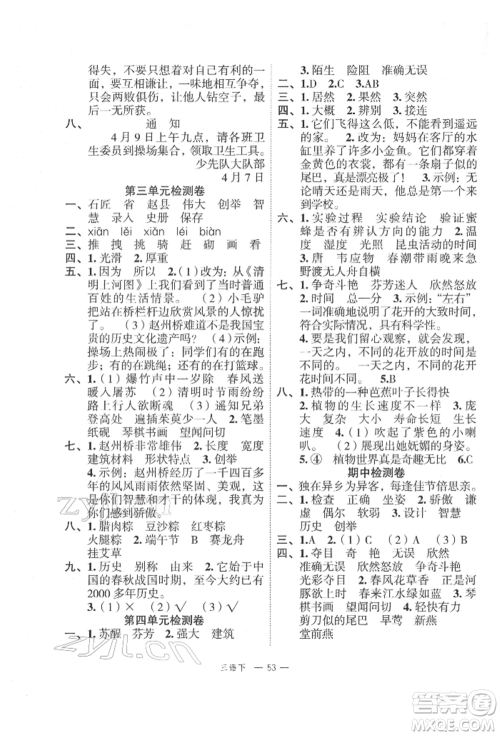 浙江工商大学出版社2022名师面对面先学后练三年级语文下册人教版参考答案