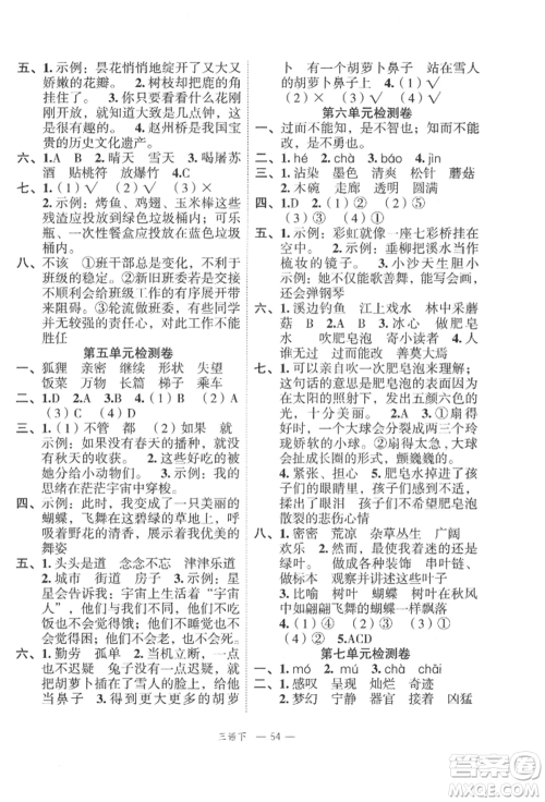 浙江工商大学出版社2022名师面对面先学后练三年级语文下册人教版参考答案