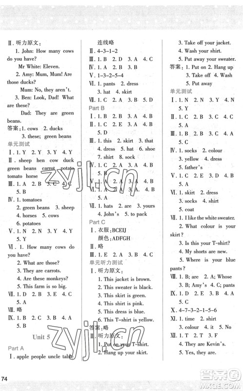 陕西人民教育出版社2022新课程学习与评价四年级英语下册人教版答案 陕西人民教育出版社2022新课程学习与评价四年级英语下册人教版答案