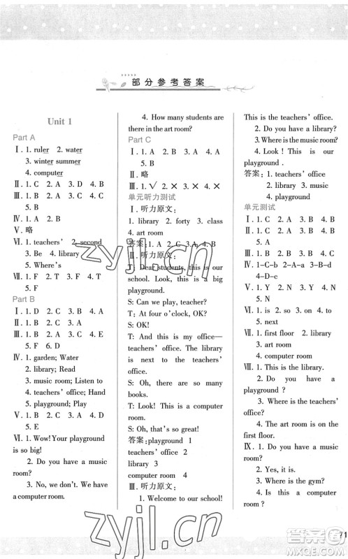 陕西人民教育出版社2022新课程学习与评价四年级英语下册人教版答案 陕西人民教育出版社2022新课程学习与评价四年级英语下册人教版答案