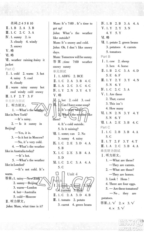 陕西人民教育出版社2022新课程学习与评价四年级英语下册人教版答案 陕西人民教育出版社2022新课程学习与评价四年级英语下册人教版答案