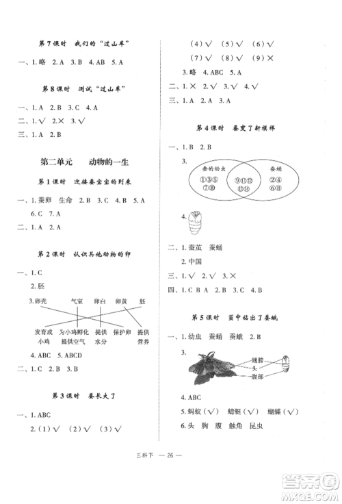 浙江工商大学出版社2022名师面对面先学后练三年级科学下册教科版参考答案