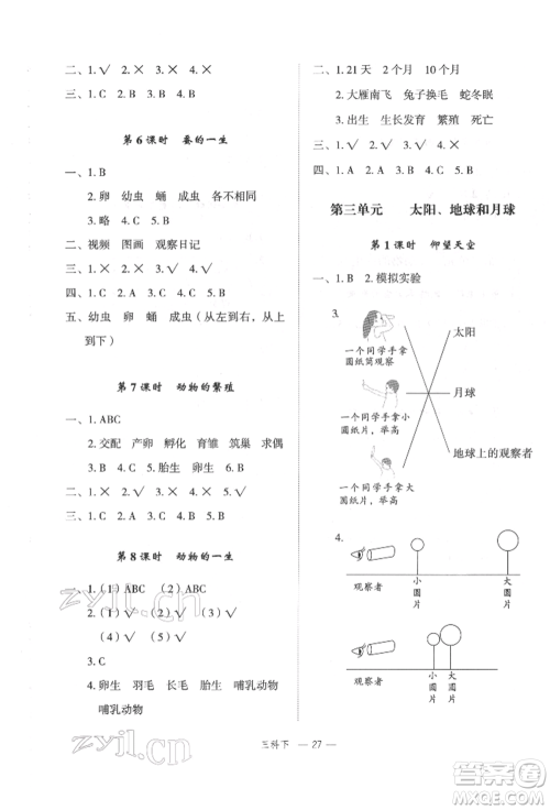 浙江工商大学出版社2022名师面对面先学后练三年级科学下册教科版参考答案