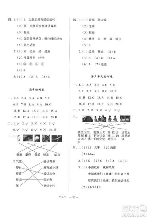 浙江工商大学出版社2022名师面对面先学后练三年级科学下册教科版参考答案