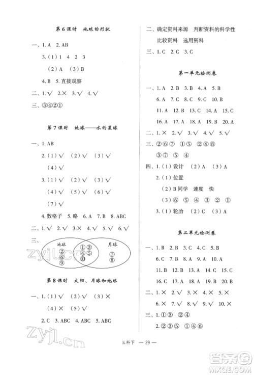 浙江工商大学出版社2022名师面对面先学后练三年级科学下册教科版参考答案