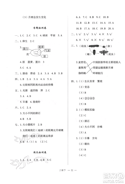 浙江工商大学出版社2022名师面对面先学后练三年级科学下册教科版参考答案