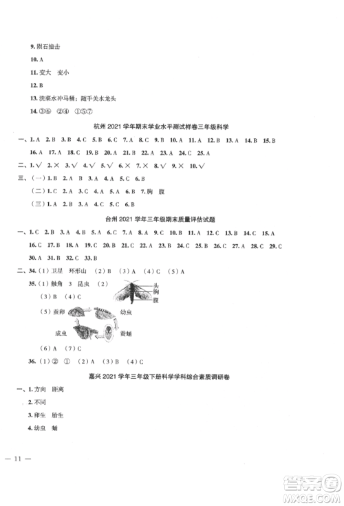 浙江工商大学出版社2022名师面对面先学后练三年级科学下册教科版参考答案