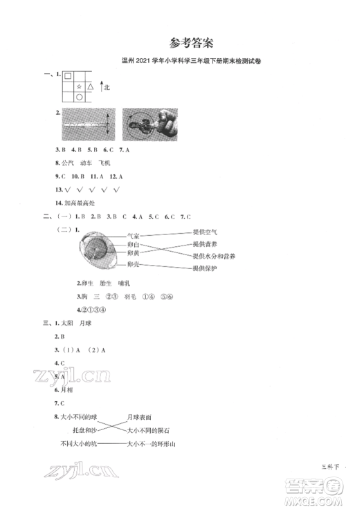 浙江工商大学出版社2022名师面对面先学后练三年级科学下册教科版参考答案