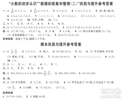 时代学习报数学周刊2021-2022学年度苏教版三年级第二学期巩固与提升参考答案 时代学习报数学周刊2021-2022学年度苏教版三年级第二学期巩固与提升参考答案