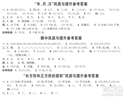 时代学习报数学周刊2021-2022学年度苏教版三年级第二学期巩固与提升参考答案 时代学习报数学周刊2021-2022学年度苏教版三年级第二学期巩固与提升参考答案