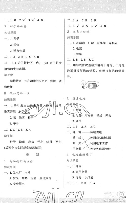 陕西人民教育出版社2022新课程学习与评价四年级科学下册教育科学版答案