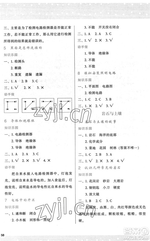 陕西人民教育出版社2022新课程学习与评价四年级科学下册教育科学版答案