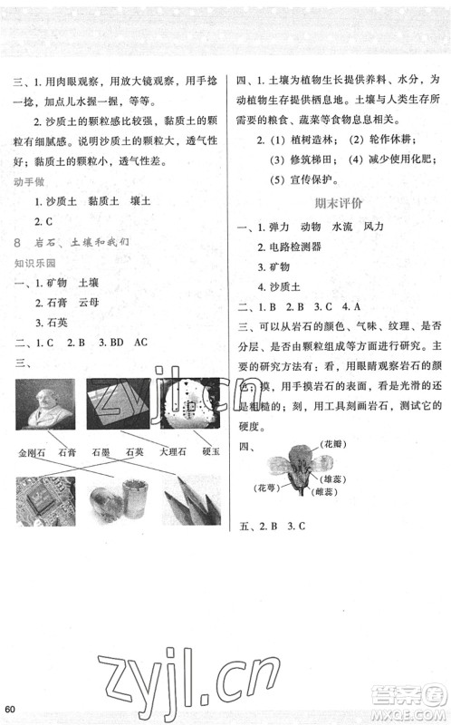 陕西人民教育出版社2022新课程学习与评价四年级科学下册教育科学版答案