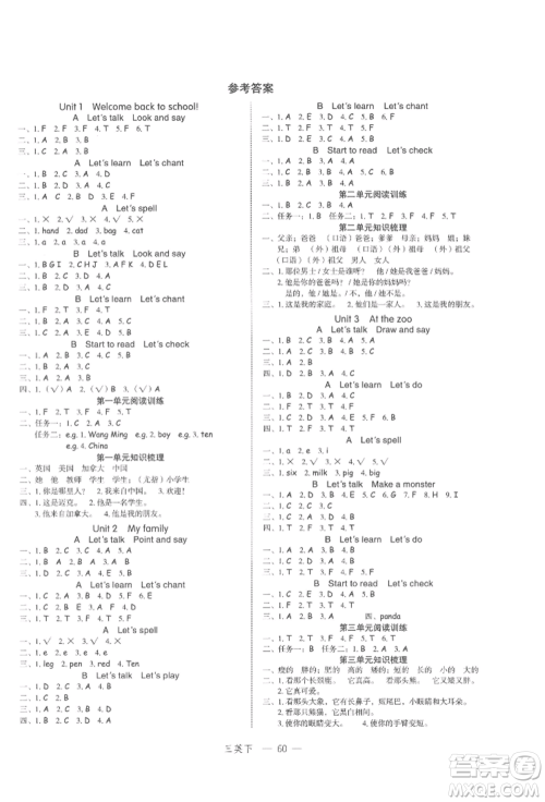 浙江工商大学出版社2022名师面对面先学后练三年级英语下册人教版参考答案