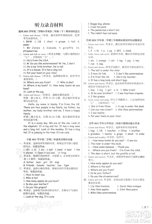 浙江工商大学出版社2022名师面对面先学后练三年级英语下册人教版参考答案