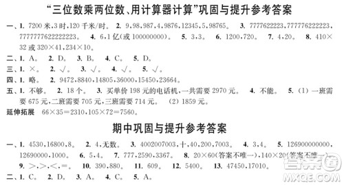时代学习报数学周刊2021-2022学年度苏教版四年级第二学期巩固与提升参考答案 时代学习报数学周刊2021-2022学年度苏教版四年级第二学期巩固与提升参考答案