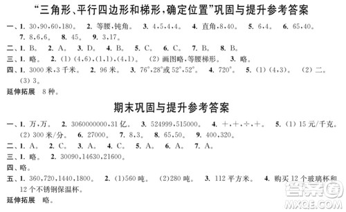 时代学习报数学周刊2021-2022学年度苏教版四年级第二学期巩固与提升参考答案 时代学习报数学周刊2021-2022学年度苏教版四年级第二学期巩固与提升参考答案
