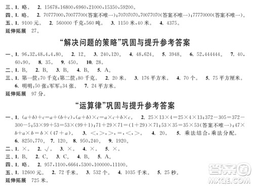 时代学习报数学周刊2021-2022学年度苏教版四年级第二学期巩固与提升参考答案 时代学习报数学周刊2021-2022学年度苏教版四年级第二学期巩固与提升参考答案