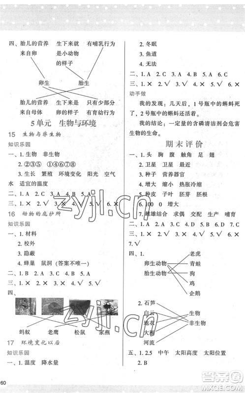 陕西人民教育出版社2022新课程学习与评价四年级科学下册江苏教育版答案