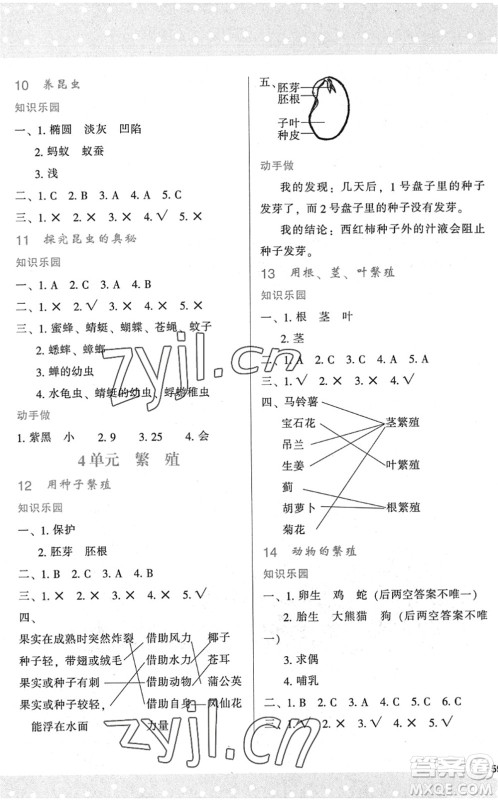 陕西人民教育出版社2022新课程学习与评价四年级科学下册江苏教育版答案