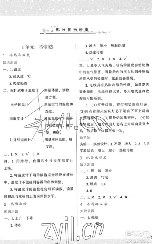 陕西人民教育出版社2022新课程学习与评价四年级科学下册江苏教育版答案