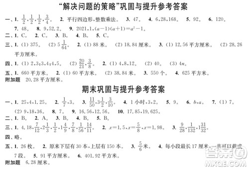 时代学习报数学周刊2021-2022学年度苏教版五年级第二学期巩固与提升参考答案 时代学习报数学周刊2021-2022学年度苏教版五年级第二学期巩固与提升参考答案