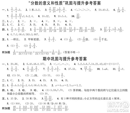 时代学习报数学周刊2021-2022学年度苏教版五年级第二学期巩固与提升参考答案 时代学习报数学周刊2021-2022学年度苏教版五年级第二学期巩固与提升参考答案