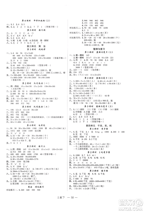 浙江工商大学出版社2022名师面对面先学后练三年级数学下册北师大版参考答案