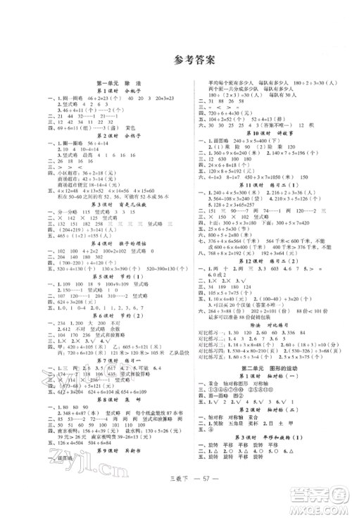 浙江工商大学出版社2022名师面对面先学后练三年级数学下册北师大版参考答案