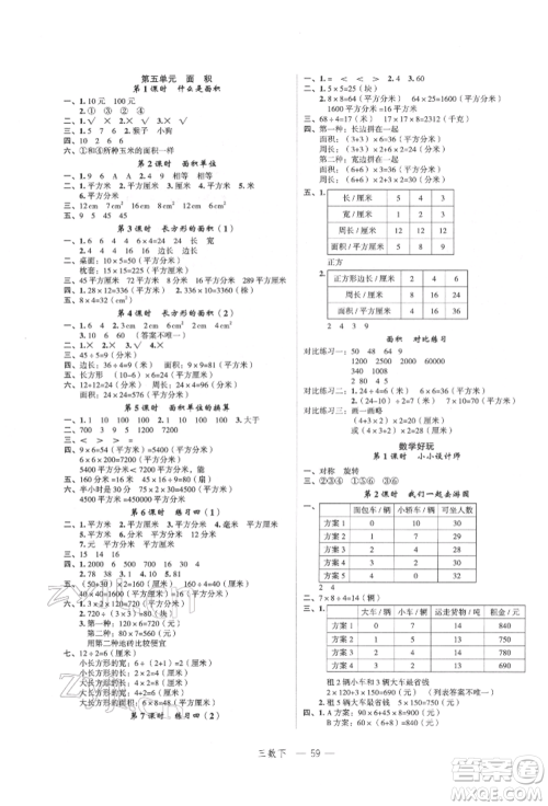 浙江工商大学出版社2022名师面对面先学后练三年级数学下册北师大版参考答案